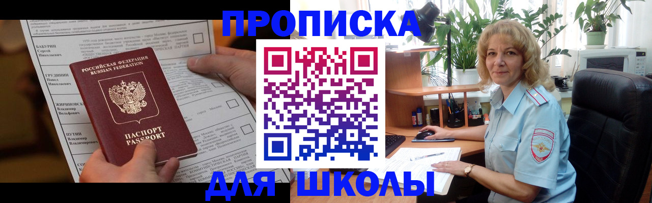 регистрация для школы в Усть-Куте